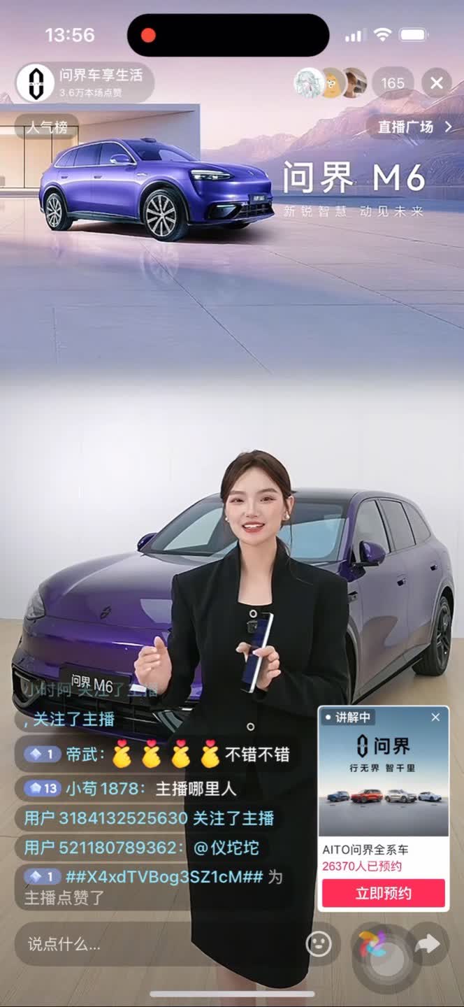 赛力斯问界汽车直播间工作照