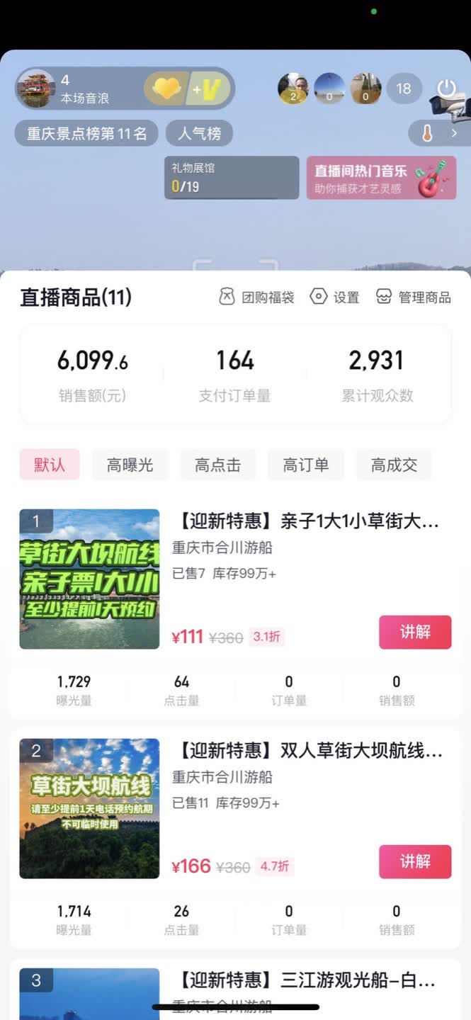 合川文旅商品销售数据截图